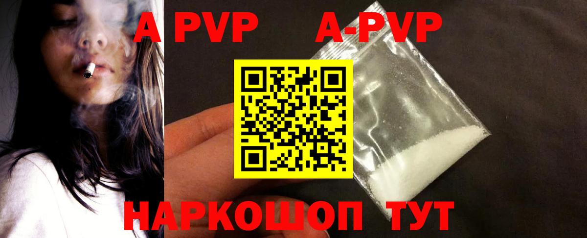 A-PVP СК КРИС  A PVP Соль  Вход с VPN  Балтийск  A PVP Соль 
