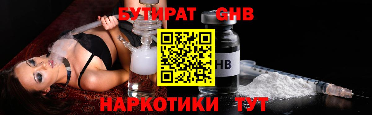Балтийск  Бутират вода  Вход с VPN 