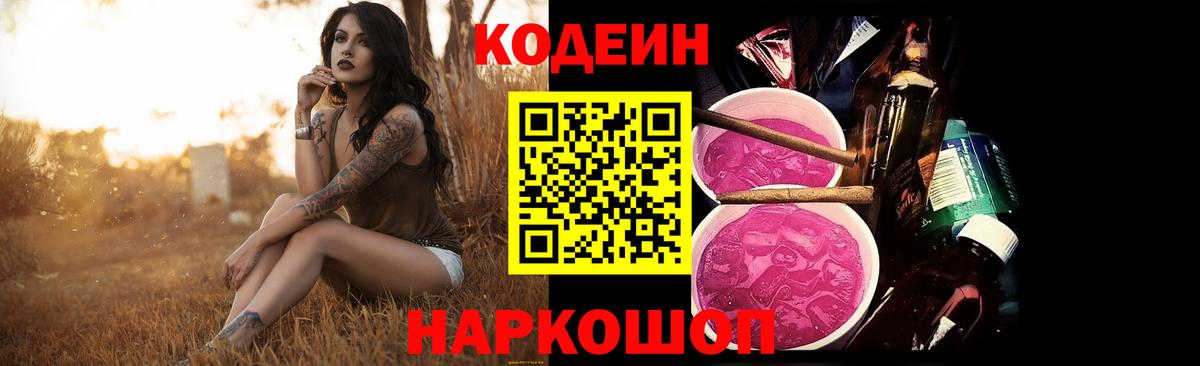 Кодеиновый сироп Lean напиток Lean (лин) Балтийск