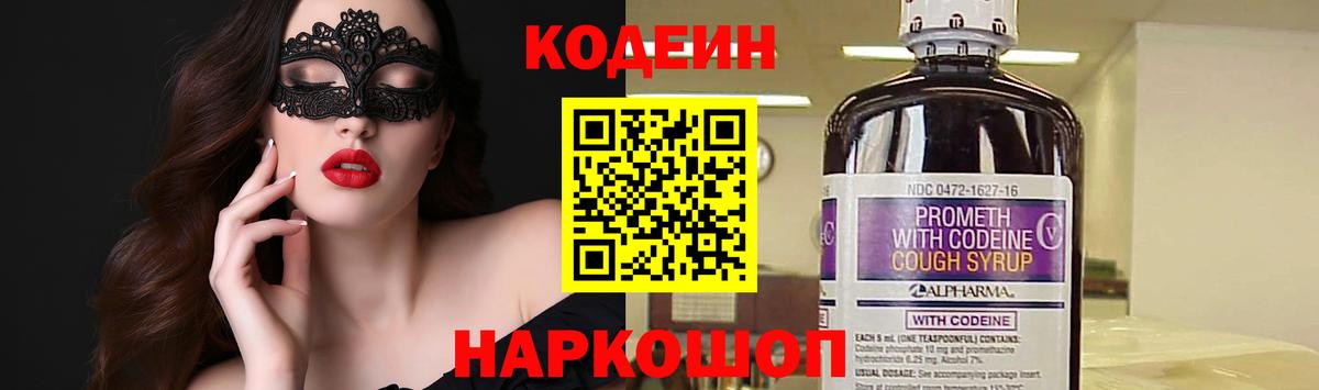 Кодеиновый сироп Lean Purple Drank  Вход с VPN  Балтийск 