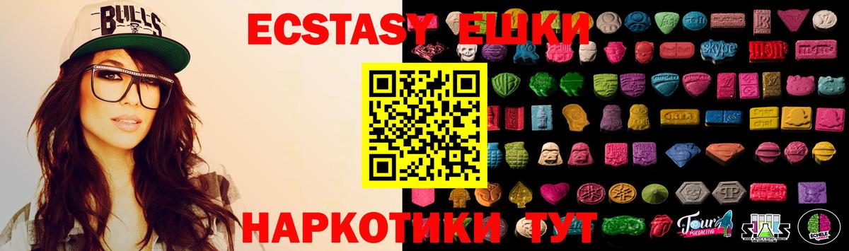 Ecstasy ешки Балтийск