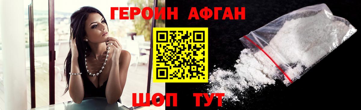Героин Афган  Вход с VPN  Балтийск 
