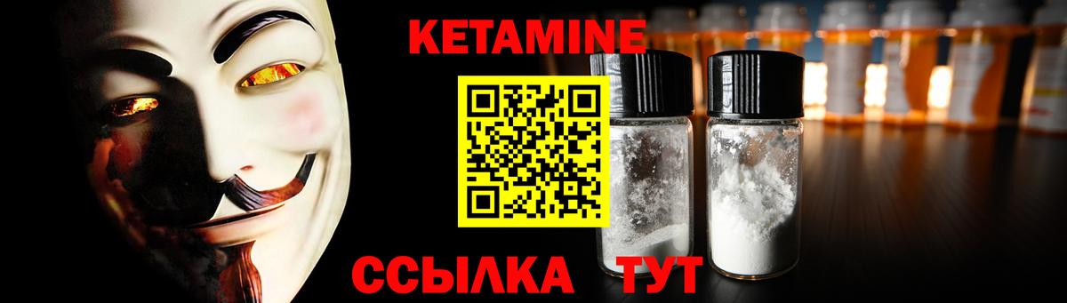 Балтийск  КЕТАМИН VHQ  Вход с VPN 