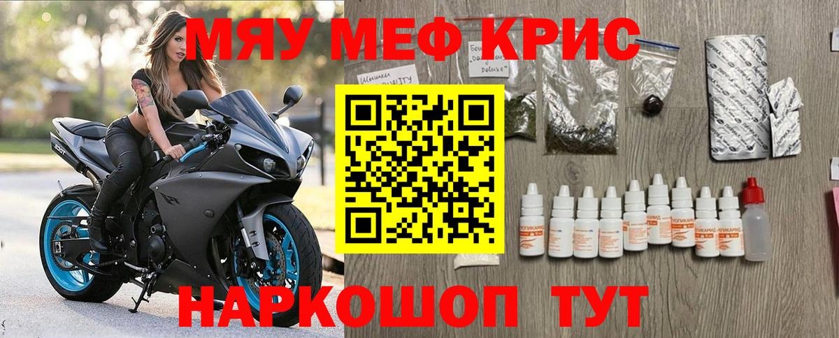 МЯУ-МЯУ  Меф мяу мяу  МЕФ кристаллы  МЯУ-МЯУ  Вход с VPN  купить наркотики сайты  Балтийск 