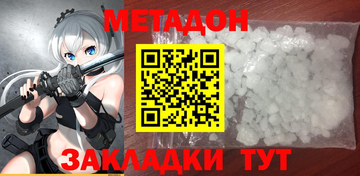 Метадон кристалл Балтийск